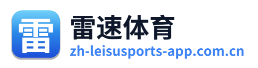 雷速体育